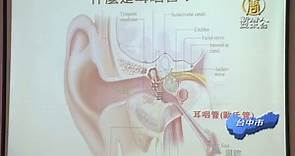 耳鳴嗡嗡聲不斷？小心耳咽管功能障礙 - 新唐人亞太電視台