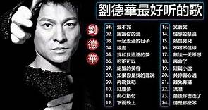 劉德華| 最经典十部歌曲珍藏 2022劉德華的10首最佳歌曲