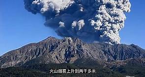 日本火山喷发，富士山300多个喷发口