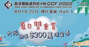 電腦節2024｜免費門票 會場優惠 日期時間！必搶$20電子產品