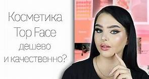 Косметика с Wildberries! TOP FACE