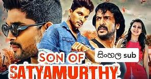 Son Of Satyamurthy සන් ඔෆ් සත් යමූර්ති Full Movie Sinhala Sub