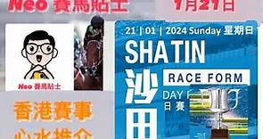【賽馬貼士】 2024年1月21日 香港賽事 心水推介 沙田馬場 Shatin Racecourse Hong Kong Horse Racing
