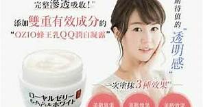 【OZIO 歐姬兒】蜂王乳QQ潤白凝露1入-75g 【熱銷800萬瓶．日本名模愛用超人氣實證】