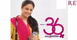 36 Vayadhinile First Look Teaser Review