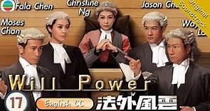 [Eng Sub] TVB Crime Drama | Will Power 法外風雲 17/32 | Wayne Lai , Moses Chan | 2013