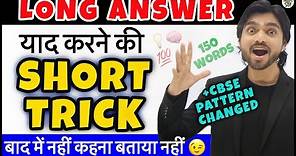 Long Question/Answer Trick | How To Learn Long Answers Quickly | Class 10/12 English | CBSE Exams