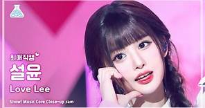 [#최애직캠] 3MC SPECIAL SULLYOON - Love Lee(3MC 스페셜 설윤 - 러브리) Close-up Cam | Show! MusicCore|MBC231111방송