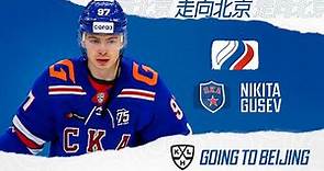 Nikita Gusev, SKA. Going to Beijing 2022