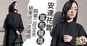 42歲安達祐實宣布離婚　與第二任丈夫結束近10年婚姻 - 香港經濟日報 - TOPick - 娛樂