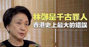 【思想領袖】劉慧卿：中共如何滲透香港社會 - 大紀元