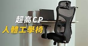 2023 全台熱賣的人體工學椅開箱 ｜BACKBONE | STANDFIRM