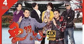 謝天華(至囂)心情沉重｜#TVB Drama 魚躍在花見 The Rippling Blossom #4K 60FPS 4/20｜張智霖 謝天華 胡杏兒 楊怡｜國語中字 #HK