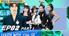 【FULL】Youth With You S2 EP02 Part 1 | 青春有你2 | iQiyi