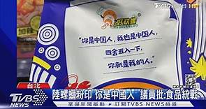 螺絲粉、螺螄粉傻傻分不清！螺螄粉是什麼？台灣可以進口販售？民眾能自行攜帶入境嗎？為何在中國大陸創下年銷682億的佳績？