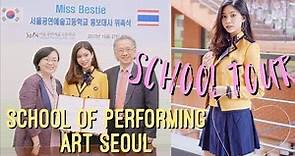 SCHOOL TOUR!! : School of performing arts Seoul ทัวร์โรงเรียนศิลปะชื่อดังประเทศเกาหลีใต้ EP.1