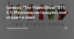Genesis "The Video Show" DTS 5.1: Мужчины не танцуют, они играют и поют