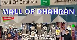 Mall of Dhahran | Dhahran Mall alkhobar | biggest mall of Alkhobar (Dammam)