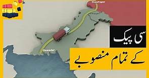 All CPEC projects explained - [English Subtitles]