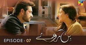 Bin Roye - Episode 07 - Mahira Khan - Humayun Saeed - Armeena Rana Khan - HUM TV