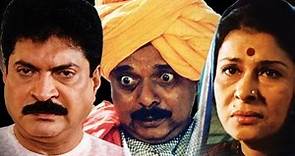Zunj Ekaki Marathi Full Movie - Sadashiv Amrapurkar, Chhaya Sangavkar, Kuldip Pawar - Superhit Movie