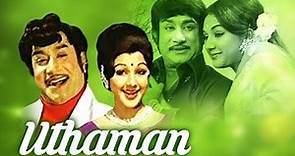 Uthaman | Full Tamil Movie | Sivaji Ganesan, Pandari Bai, Manjula