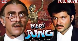 Meri Jung Anil Kapoor Full Movie | Amrish Puri | Meenakshi Seshadri | 1985