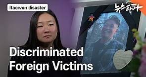 "Korean Government just Told us to Wait" Discriminated Foreign Victims of Itaewon Disaster [ENG SUB]