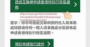 特區護照 網上申請 2022 / 如何 網上申請特區護照 旅行證件 網站 網址 / 預約申請 香港特別行政區護照 / 入境處 網站 網址