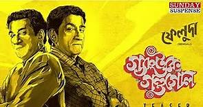 Gangtok E Gondogol Teaser || Satyajit Ray || Motion Graphic Video || Feluda Special |#SundaySuspense