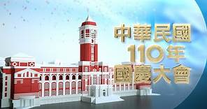 【公視直播】中華民國110年國慶大會 | 閱兵典禮 升旗儀式 | TAIWAN NATIONAL DAY | 2021 | PTS Live