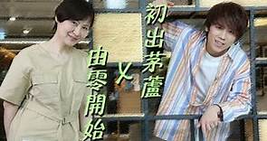 2019.06.18 【蘋果】景黛音神隱32年復出拍劇《退休女皇》 嫩「姜 」 姜濤擔正演母子
