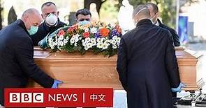 肺炎疫情：意大利死亡人數激增 棺材排滿教堂－ BBC News 中文