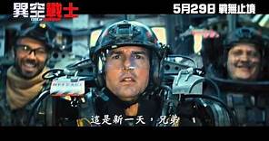 湯告魯斯2014鉅作 《異空戰士》IMAX加強版預告 HD Edge of Tomorrow IMAX enhanced Trailer