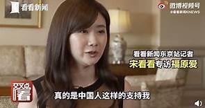 離婚後中國媒體專訪 福原愛：我能活到今天感謝中國人支持