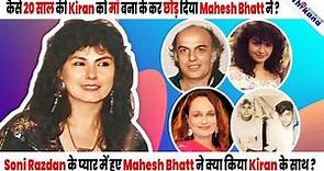 Kiran Bhatt | दूसरी औरतों की हवस में Mahesh Bhatt ने अपनी 1st Wife की ज़िन्दगी ऐसे बनायीं नर्क |