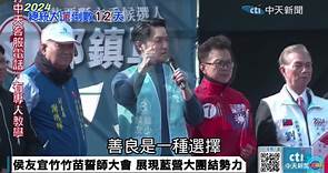 邱鎮軍 - 今天升完旗我到了 #新竹， 站在台上我看到大家的充滿期盼的眼神 #台灣人 給民進黨8年的時間，看到的是...