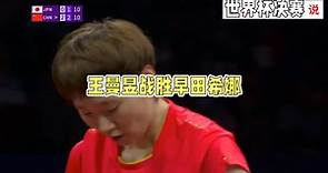 2024澳门乒乓球女子世界杯决赛，孙颖莎4-3战胜王曼昱夺得冠军，两人打满7局，如何评价这场比赛？