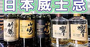 日本威士忌为什么这么贵？