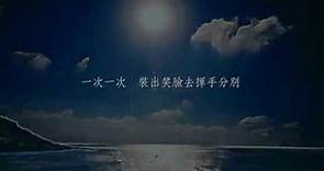 許廷鏗 Alfred Hui - 郵輪 Official Lyrics Video