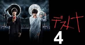 デスノート Death Note (Drama Series) Episode 04