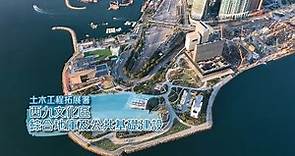 西九文化區│文化藝術與建築的連結│West Kowloon Cultural District│Connecting Architecture with Culture and Arts