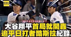 大谷翔平生涯175轟出爐！追平日本打者紀錄「酷斯拉」 @newsebc