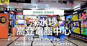 深水埗 高登電腦中心 4K | Sham Shui Po - Golden Computer Centre | DJI Pocket 2 | 2023.06.30