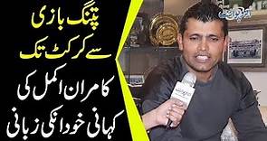 Life Story Of Kamran Akmal From Kite-Flying To Cricket