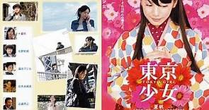 東京少女 Tokyo Girl (2008) 電影預告片