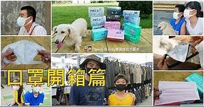 20190728《康乃馨口罩團購》台灣製造的PM2.5 口罩。立體口罩。Z 摺口罩。兒童口罩。過敏族,通勤族,空汙季節防護的好朋友 ︱