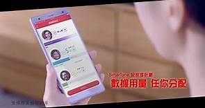 SmarTone全家享計劃 - 數據用量任你分配