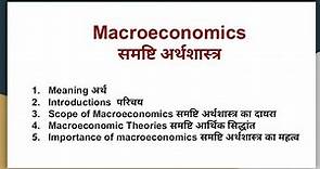 Macroeconomics in hindi -Meaning, Definition, Theories, Scope in MBA, BBA, BA, B.com