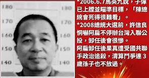 陳水扁入獄照首度曝光　獄中代號為「1020」｜東森新聞